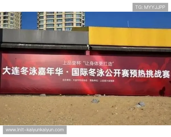 大连冬泳公开赛千人方阵成亮点，12个区市县组成“本土力量”